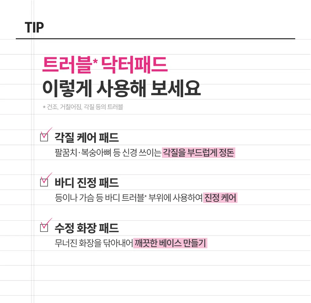 [응급진정/트러블케어] 로벡틴 닥터 마스크 시카 블레미쉬 토너 패드 60매 기획 (+10매) 상세페이지 36